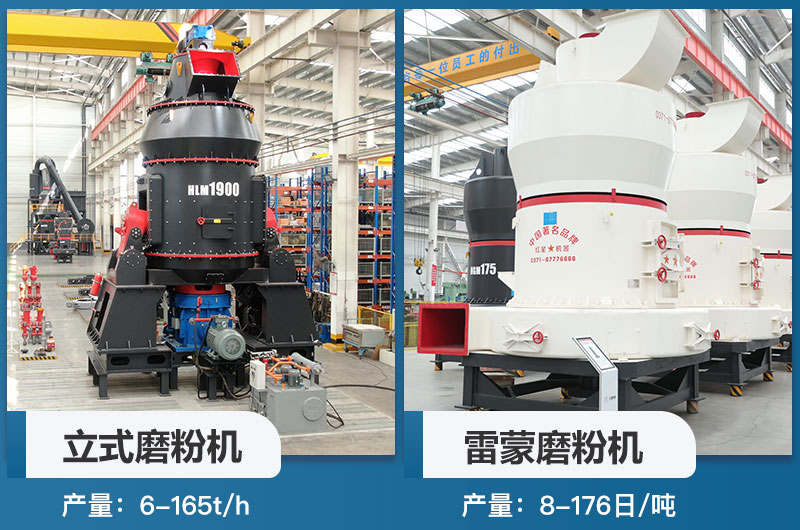 立磨機和雷蒙機的區別是什么？