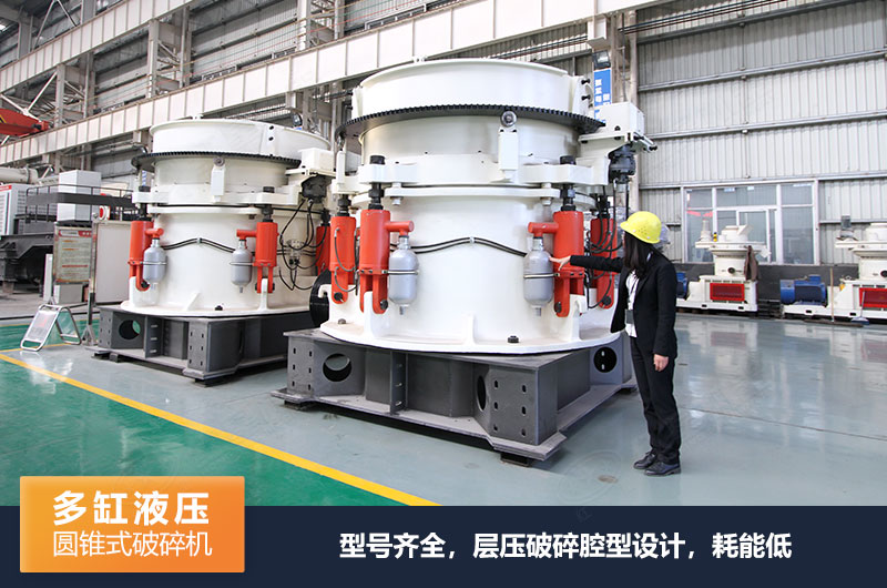 圓錐式破碎機有哪些系列，規格型號及技術參數的介紹