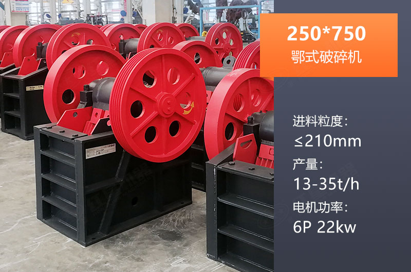 250*750鄂破產量多少？一般配多大KW電機？參數表