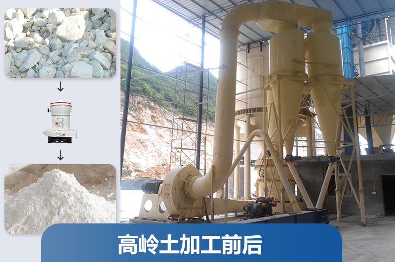 高嶺土加工設備及工藝流程_多少錢一套？