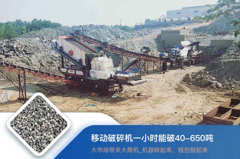 移動破碎機一小時能破多少噸？價格多少錢一臺？