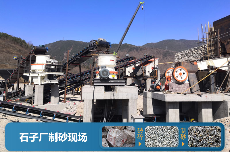 石子廠為什么不制砂呢？直觀石子廠制砂機生產現場視頻