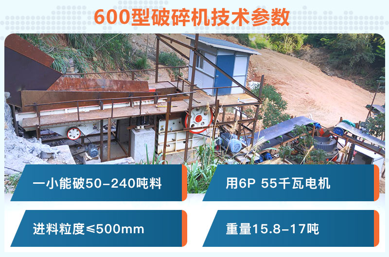 600型破碎機一小時能破多少料？用多少千瓦電機？