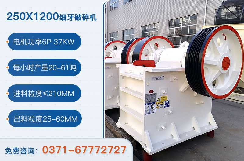 250x1200細牙破碎機參數_用多大電機？