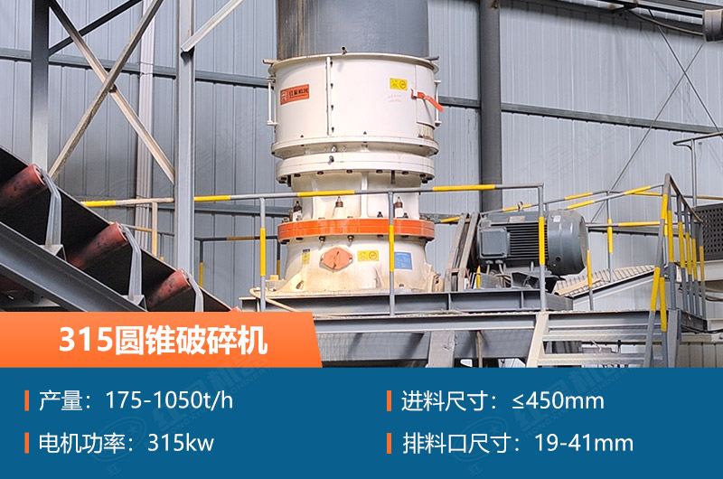 315圓錐破碎機參數及價格_配多大的制砂機合適？