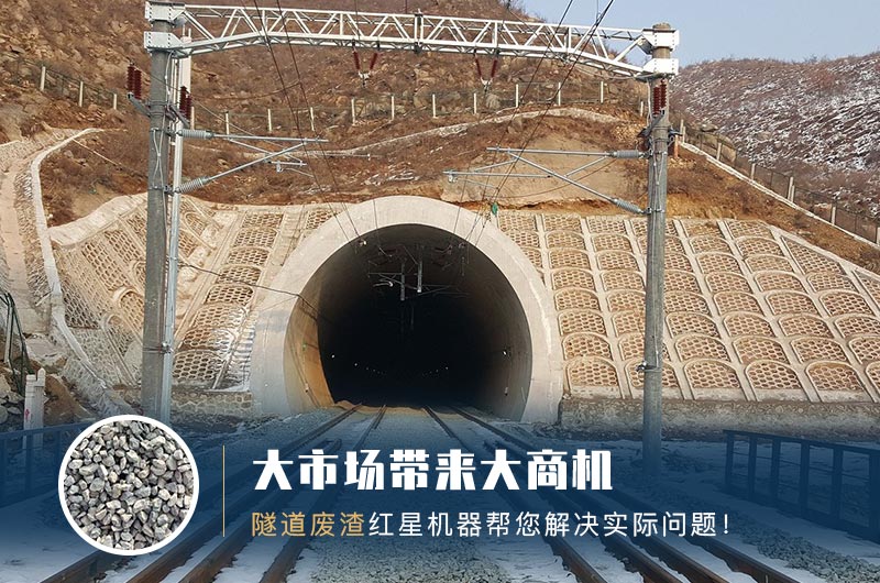 隧道碎石機及加工方案_隧道洞渣、石渣巧利用！
