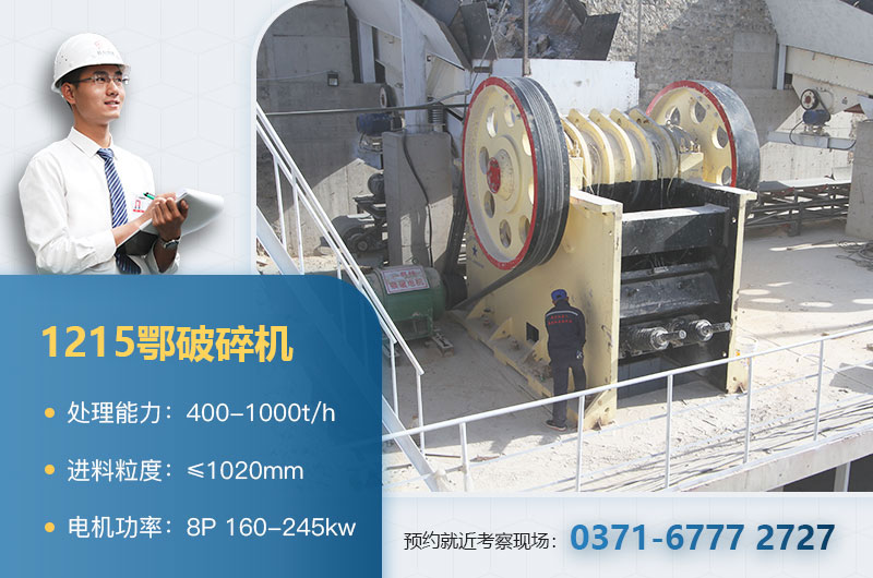 1215鄂破每小時產量是多少噸？附參數及價格