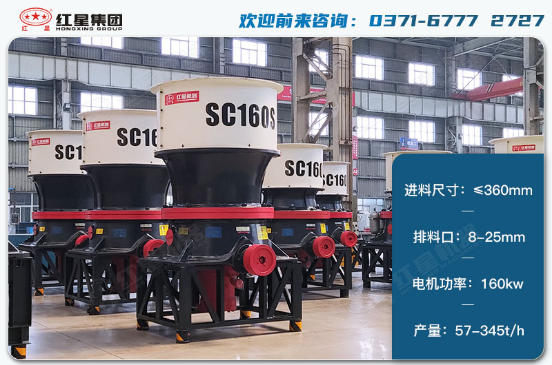 160單缸圓錐破1小時產量多少？配多大電機？技術參數