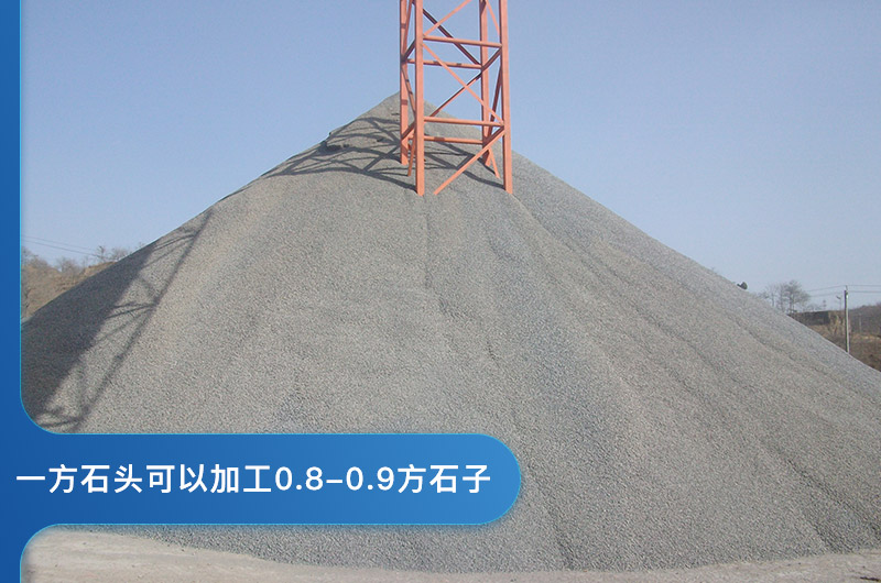 一方石頭可以加工多少方石子？石頭粉碎機圖片及價格