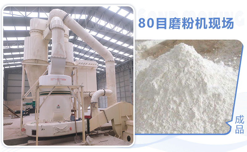 80目磨粉機怎么選？多少錢一臺？
