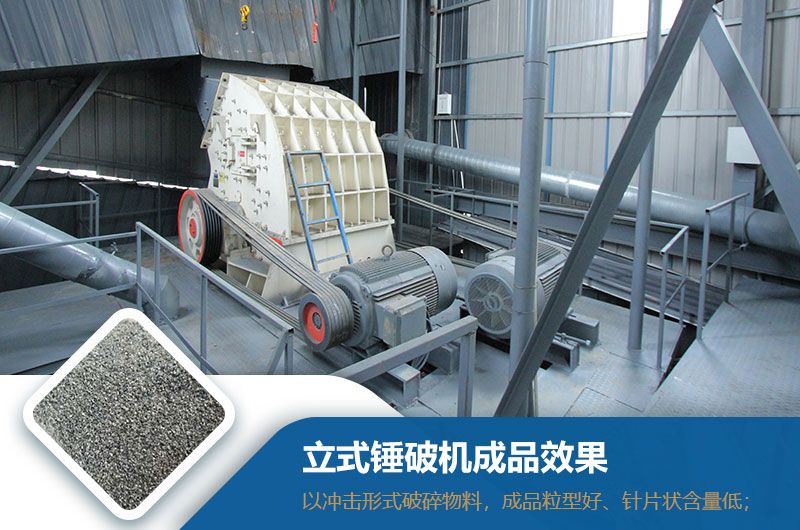 立式錘破機效果怎么樣？型號與參數_生產視頻