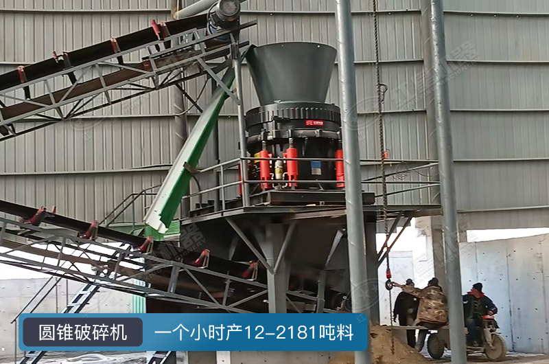 圓錐破碎機一個小時多少料？有幾種型號？
