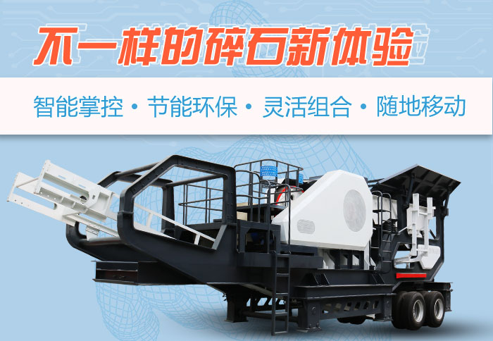 為什么越來越多的人選擇流動碎石機，看完可算明白了