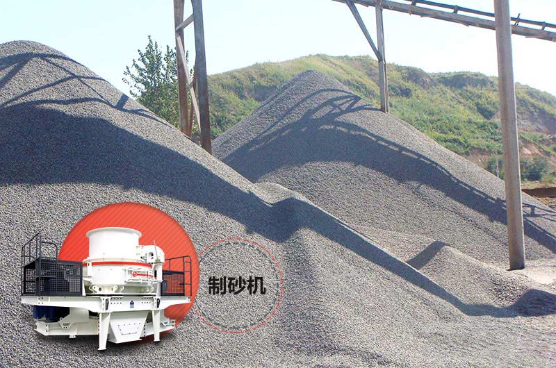 從石頭到制成沙的成本要多少錢？石頭制成沙有銷路嗎？