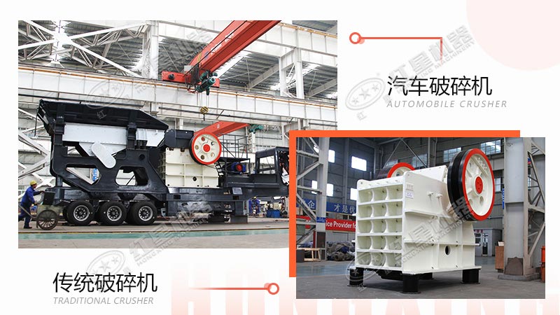 采石場用汽車破碎機還是傳統破碎機？看完這些對比，就不難做出選擇了