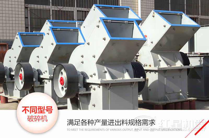 錘式破碎機型號、技術參數和各自的特點