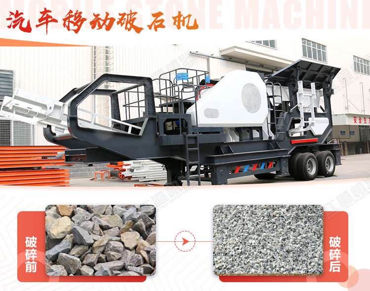 汽車移動破石機哪兒有賣，哪個廠家好？