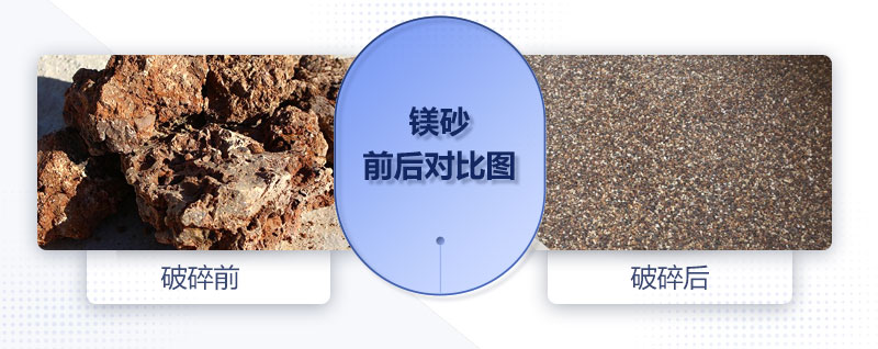400×600對輥破碎機可以處理鎂砂嗎？