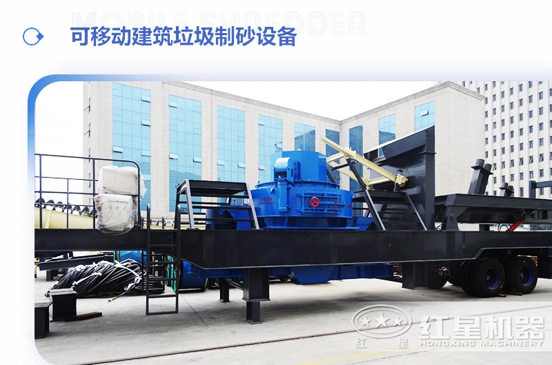可移動建筑垃圾制砂設備多少錢一臺？