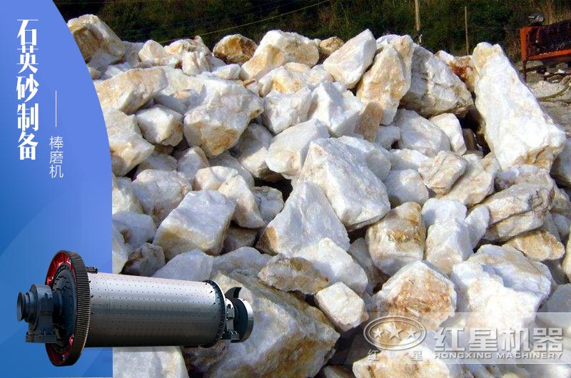 40-80目石英砂制備推薦使用什么設備？大概需投多少錢？