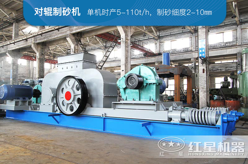粉碎煤矸石用對輥制砂機可以不？