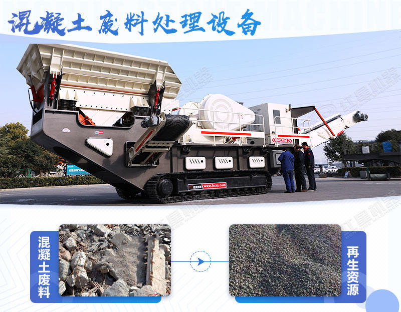 混凝土廢料機制砂如何處理，多少錢一噸