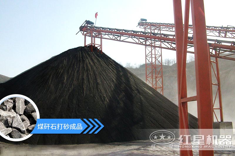煤矸石打砂機多少錢一臺？