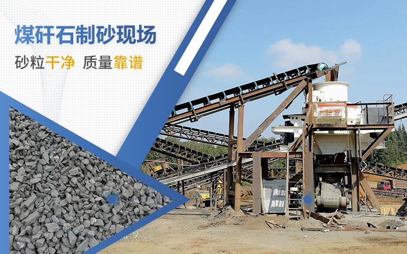 煤矸石制砂強度夠嗎？2021煤矸石多少錢一噸？
