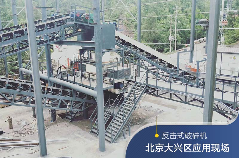 反擊破碎機適合硬度高的石料嗎？破碎一噸石頭能出多少24石子？